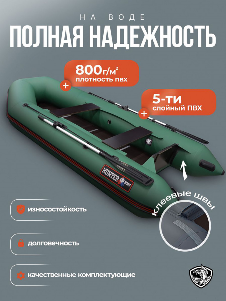 Лодка пвх под мотор Хантер 320 ЛК зеленая, надувная