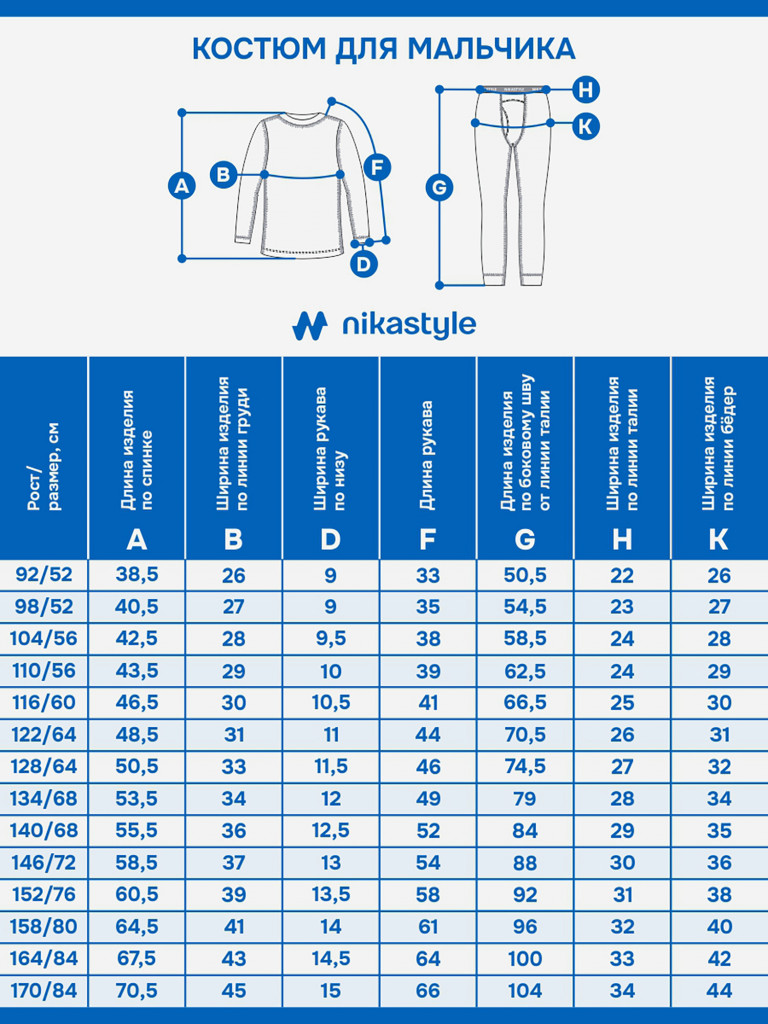 Костюм NIKASTYLE