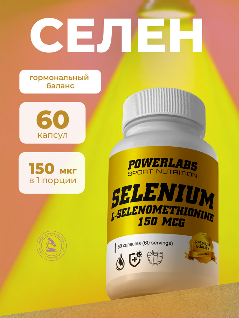 Селен, Powerlabs, 150 мкг, 60 капсул