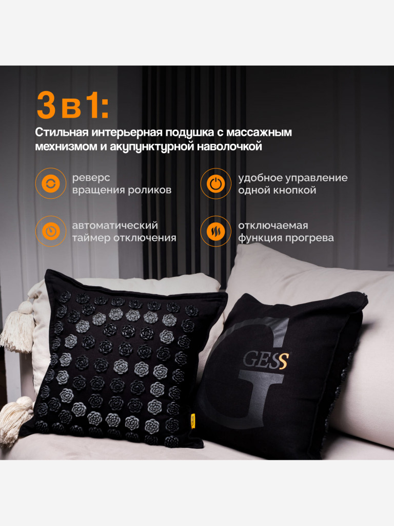 Акупунктурная массажная подушка роликовая GESS Decora, декоративная форма, подогрев, съемный акупунктурный чехол