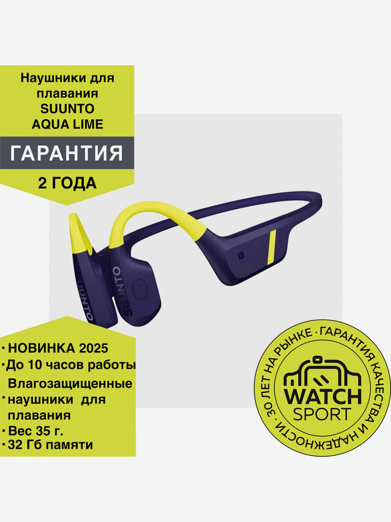 Водонепроницаемые наушники для плавания Suunto Aqua Lime Blue