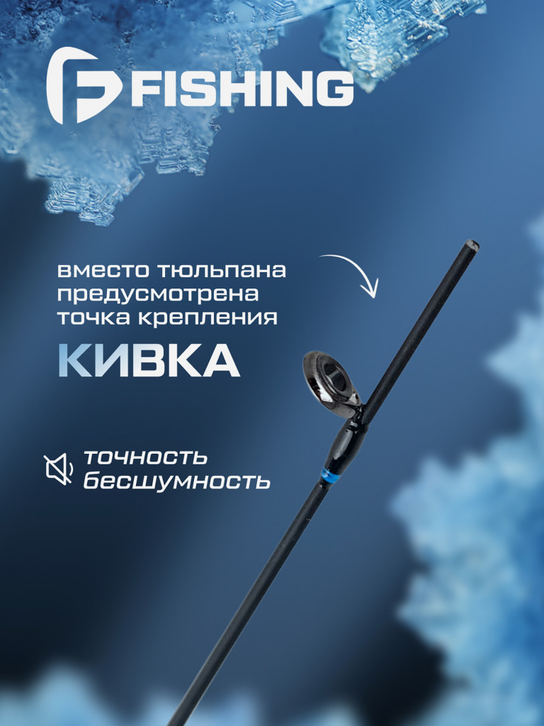 Удочка зимняя F-FISHING Ice Rod North ML 60см