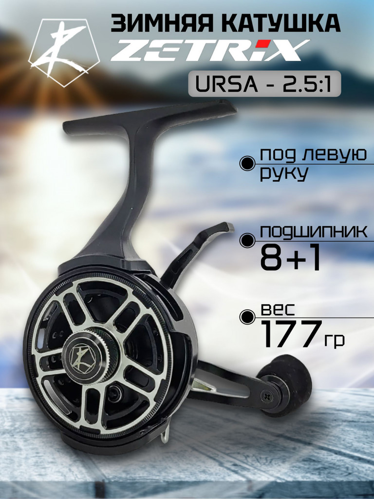 Катушка зимняя Zetrix URSA MCS 2.5 : 1 # Green