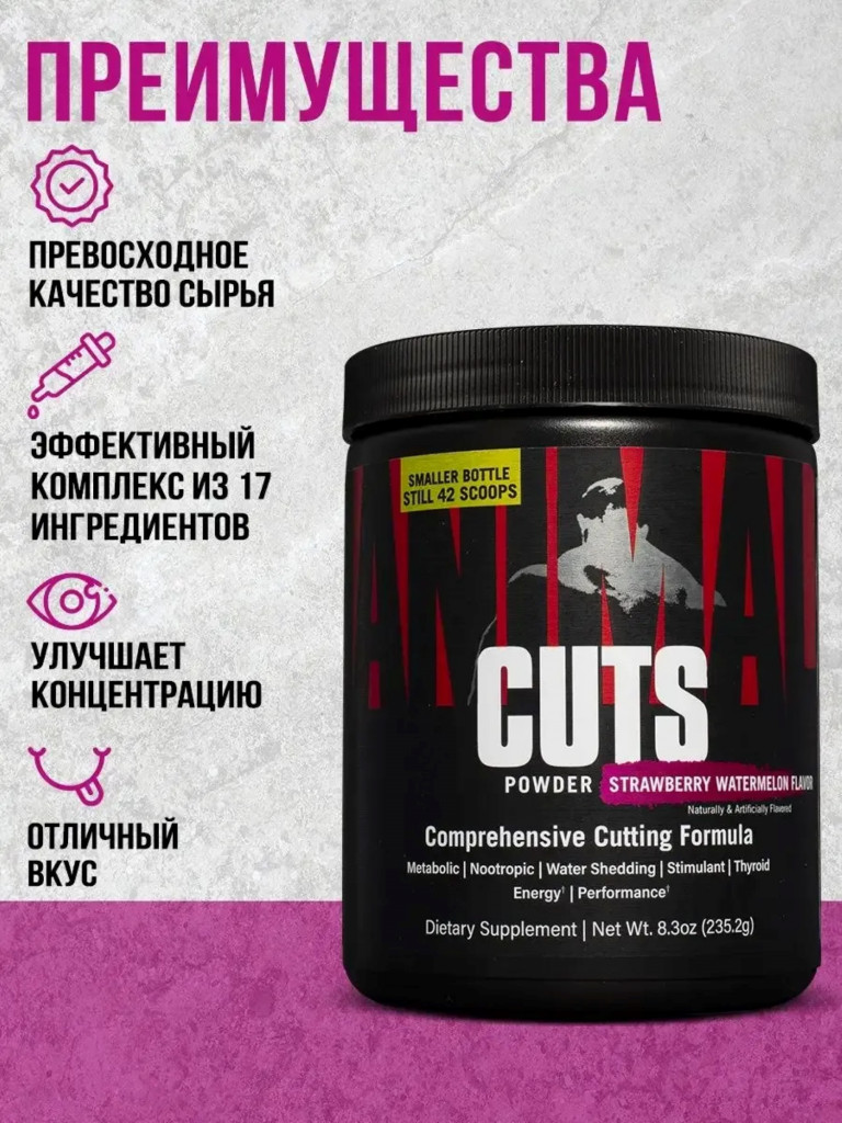 Жиросжигатель Animal, Cuts Powder, 42 порции, клубника-арбуз