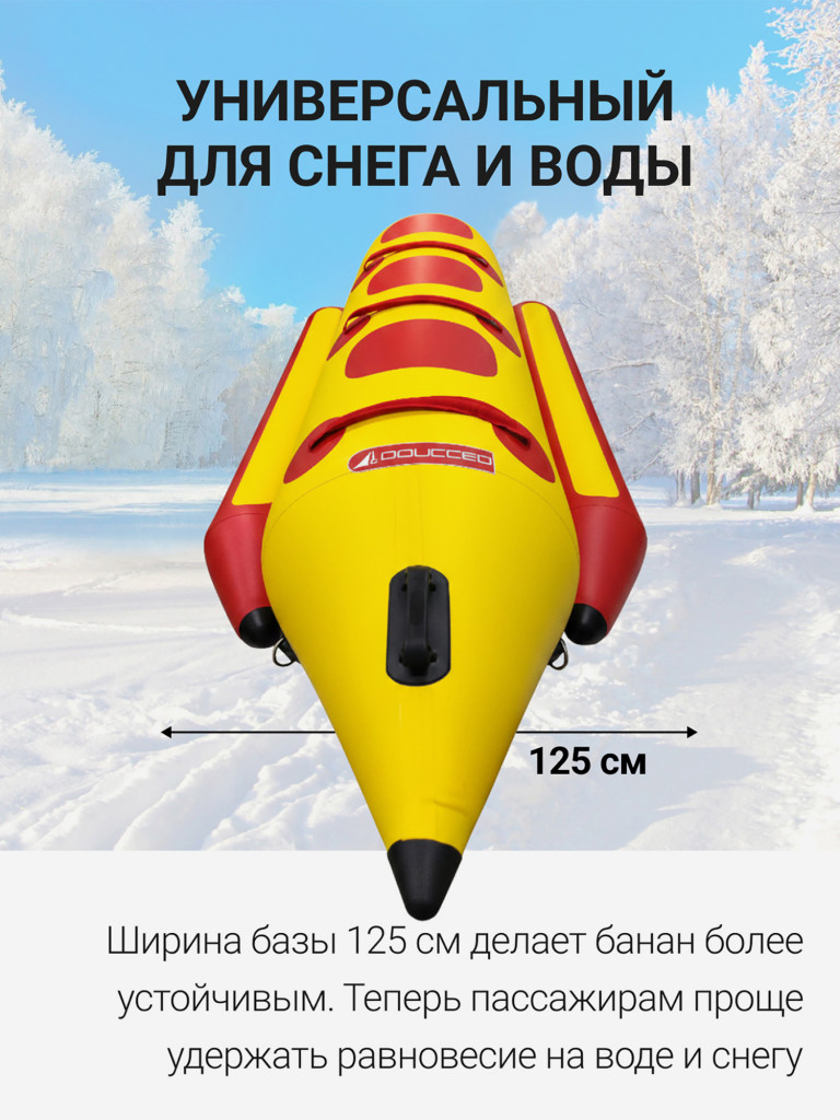 Банан для катания на воде для гидроцикла и снегохода по снегу надувной 3 места желтый