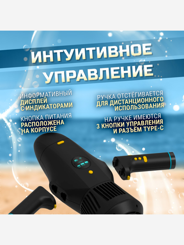 Подводный ускоритель (скутер) для погружений и Sup-серфинга с возможностью дистанционного управления.
