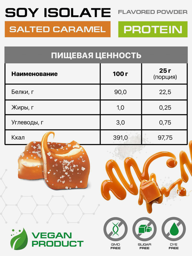Протеин Supptrue 1 кг соевый белковый со вкусом Соленой Карамели