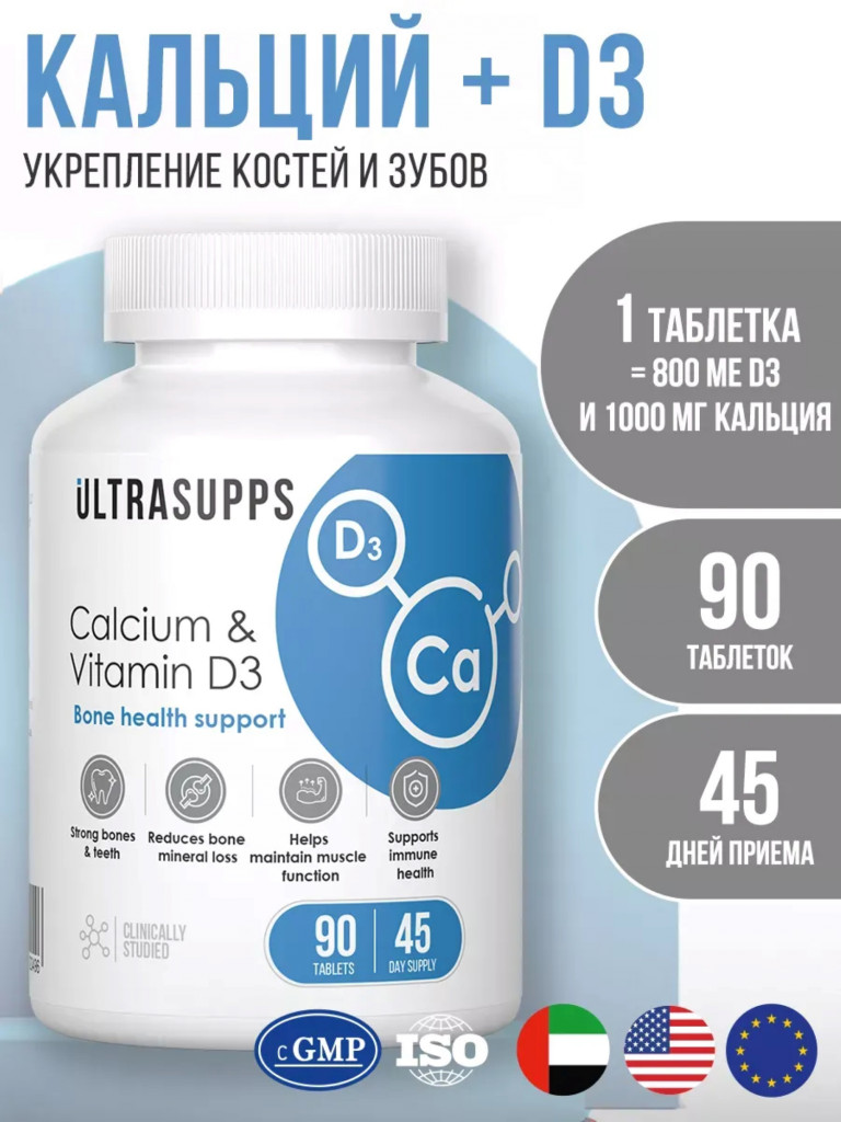 Комплекс витаминов UltraSupps, кальций и Д3, 90 таблеток