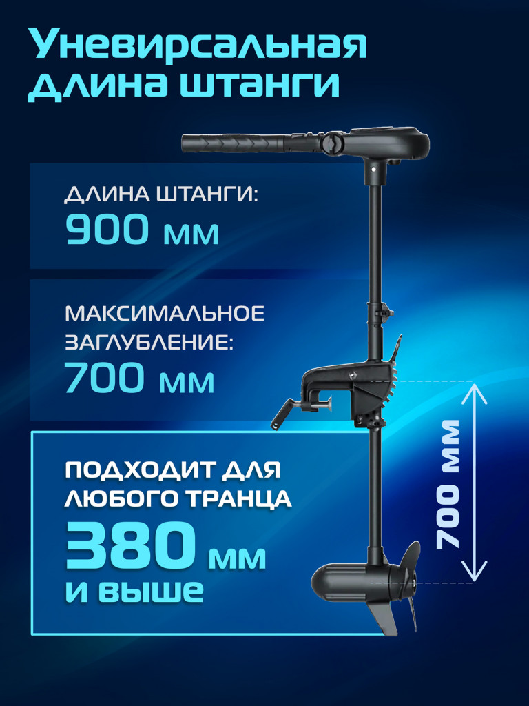 Лодочный электромотор MARLIN Primier 1.0, 1л.с., 600Вт, 12В
