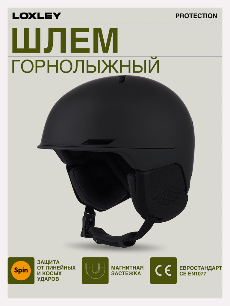 Шлем горнолыжный - сноубордический LOXLEY - PROTECTION