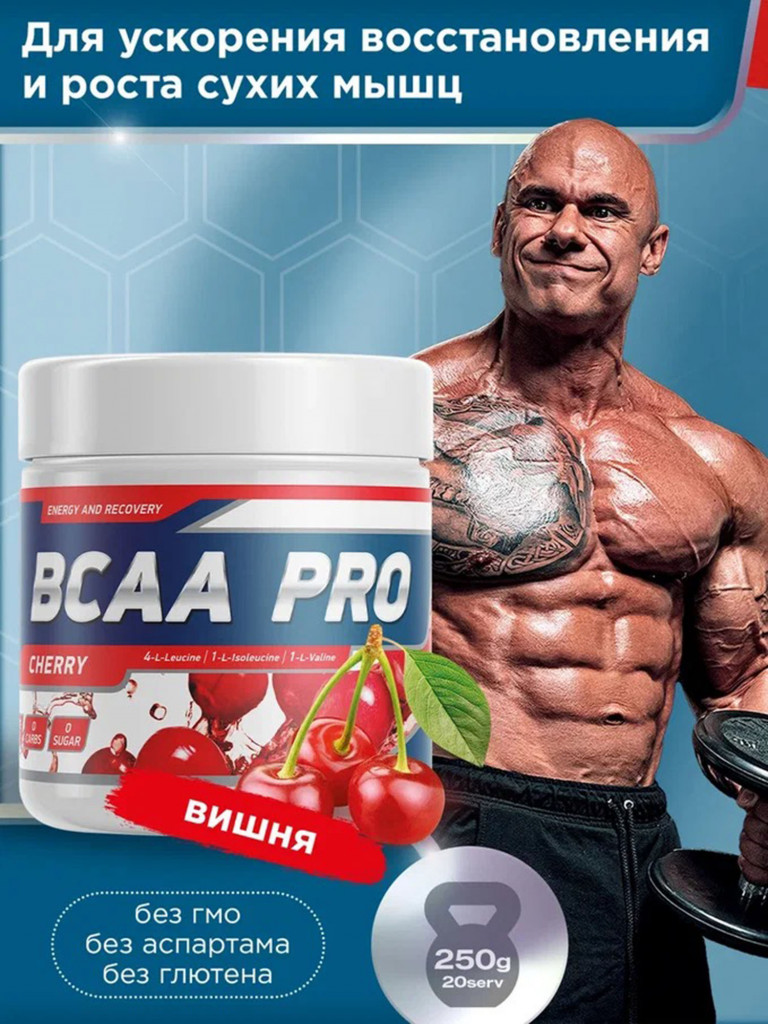 Аминокислоты BCAA PRO 250 g Вишня Geneticlab Nutrition