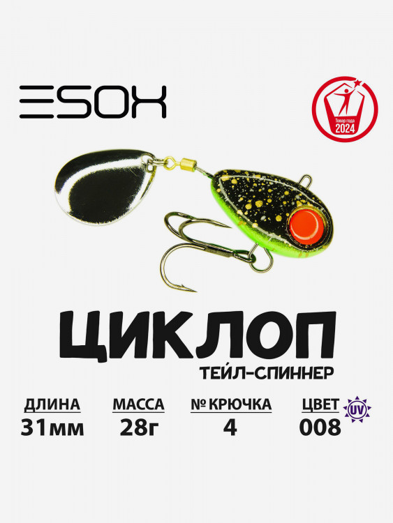 Тейл-спиннер ESOX Циклоп 28 г.
