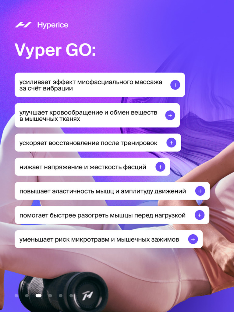 Массажер вибрационный для тела Hyperice Vyper GO