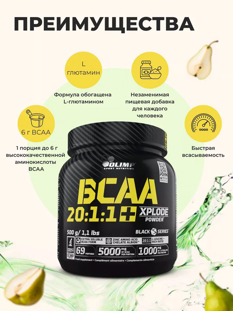 Аминокислоты BCAA 20:1:1 Olimp Sport Nutrition, 500г, груша