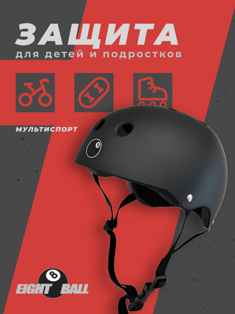 Шлем защитный Eight Ball Charcoal Black Fade (8+) - чёрно-серый