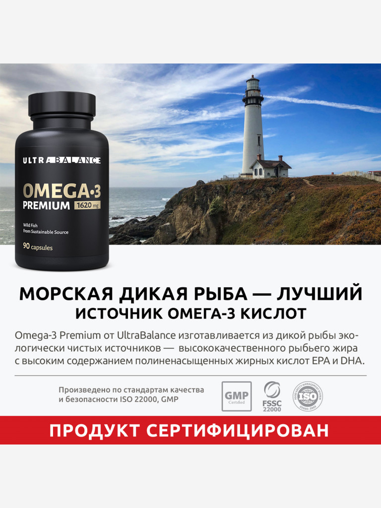 Омега 3 UltraBalance витамины для детей, мужчин и женщин, беременных и кормящих, 90 капсул