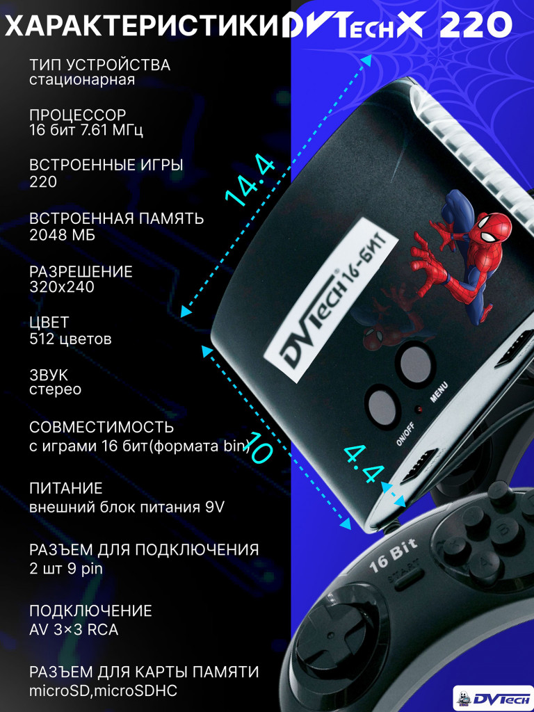 Игровая приставка 16-бит DVTech X (220 игр)