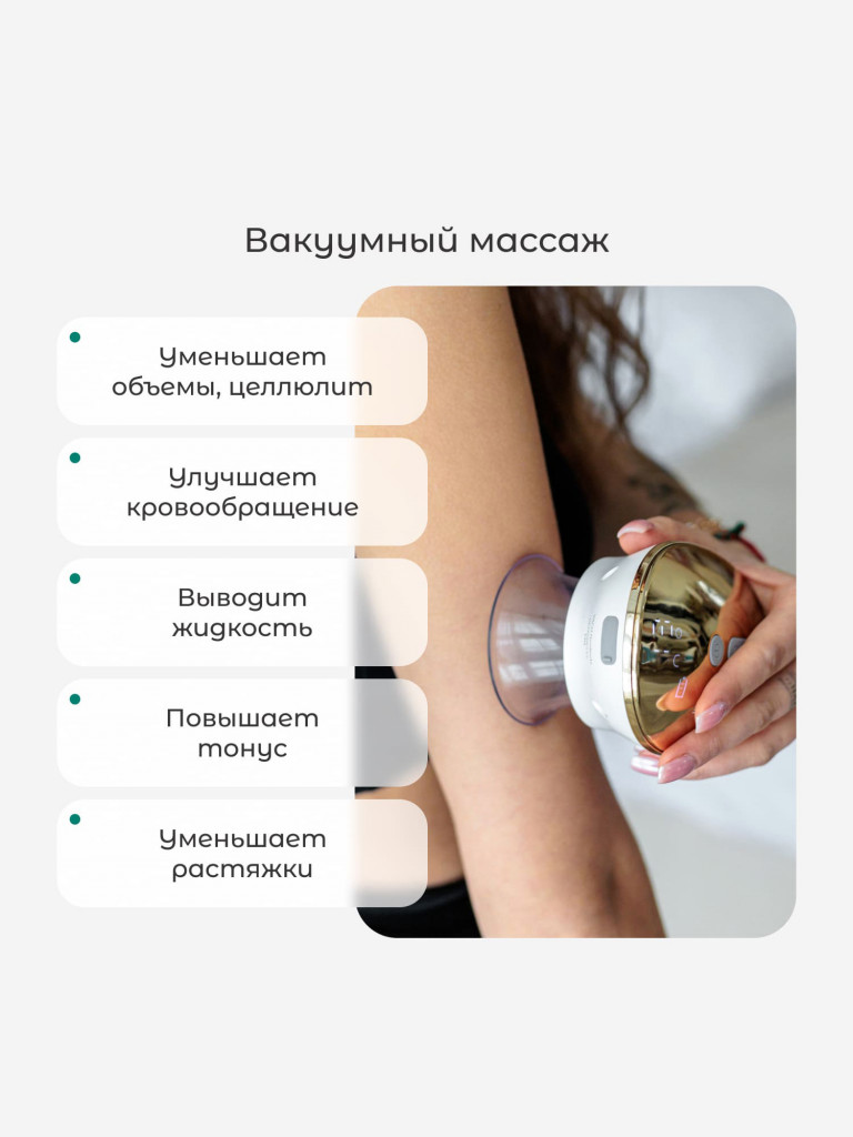 Вакуумный антицеллюлитный массажер для тела Gezatone VACU NeoBody