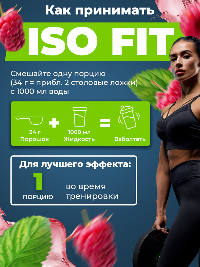 Изотоник Natural Power ISO FIT ULTRA 400 гр Малина, Австрия