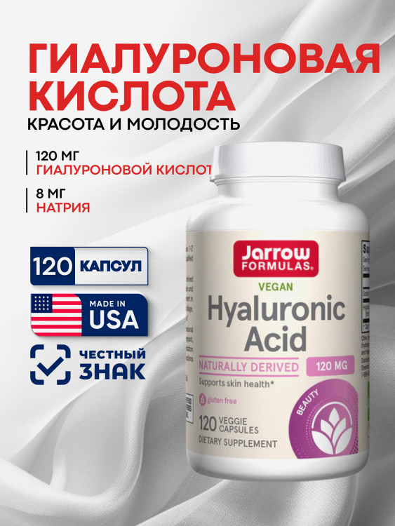 Натуральная Гиалуроновая кислота 120 мг, биодоступная, для молодости кожи и суставов, Jarrow Formulas Hyaluronic Acid, 120 vcaps