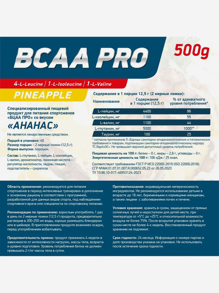 Аминокислоты BCAA PRO 500 g Ананас Geneticlab Nutrition