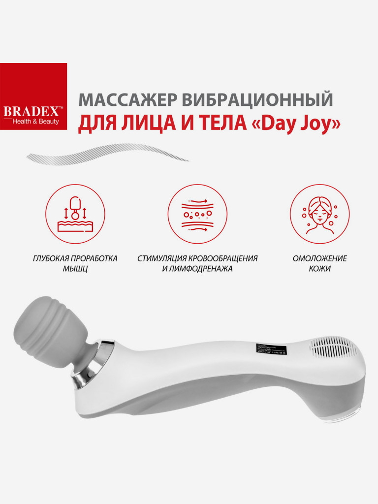 Массажер вибрационный для лица и тела «Day Joy» Bradex