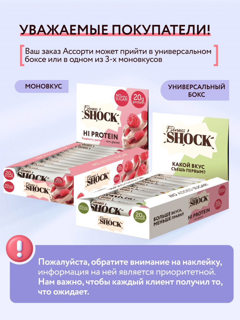 Протеиновые батончики без сахара неглазированные Fitness SHOCK (ассорти, 3 вкуса), 12 шт