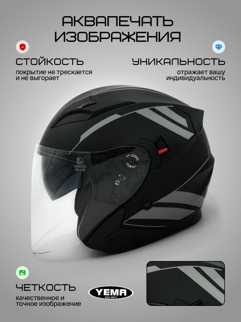 Мотошлем открытый YM-627-12 для мотоцикла, скутера, мопеда, квадроцикла, двойной визор