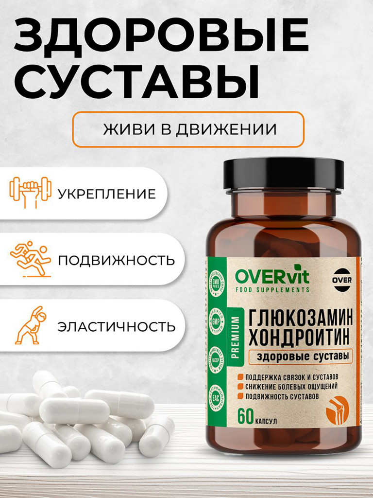 Комплекс глюкозамин, хондроитин OVER, для суставов и связок, 60 капсул