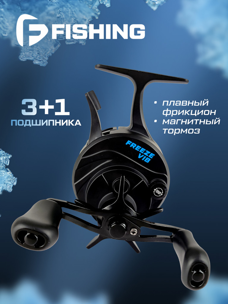 Катушка F-FISHING зимняя Freeze Vib