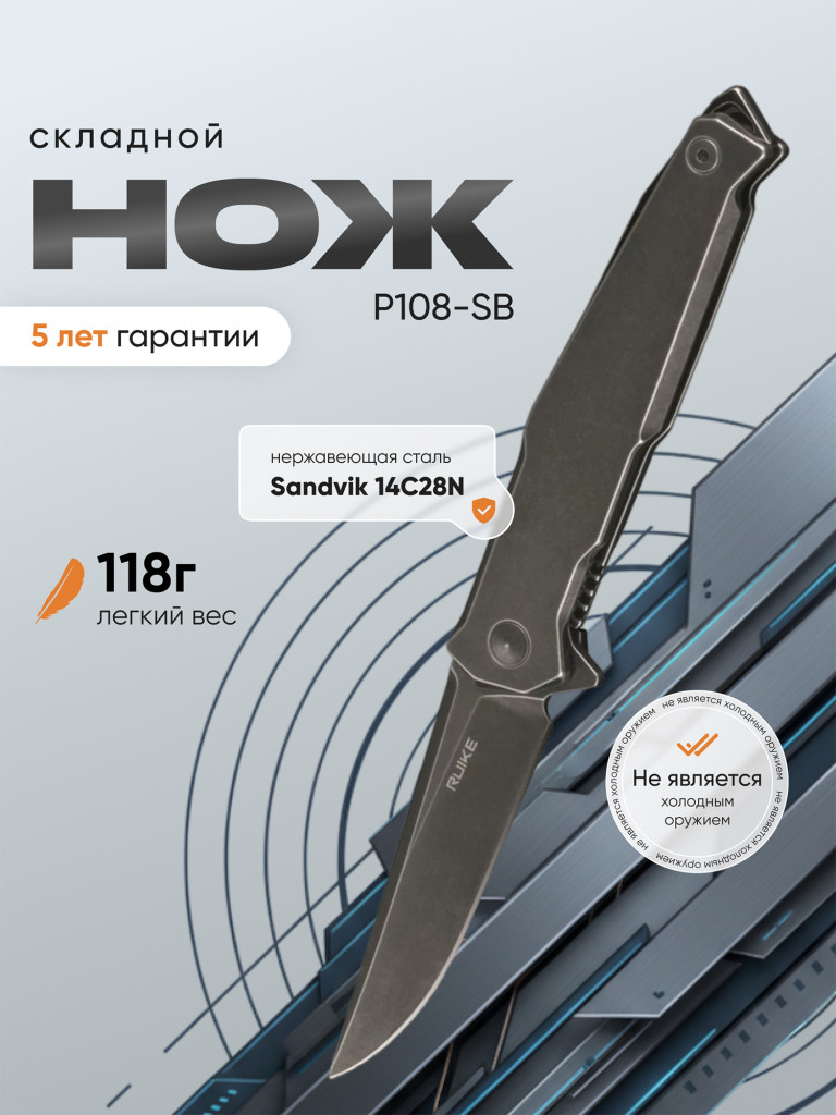 Нож складной Ruike P108-SB