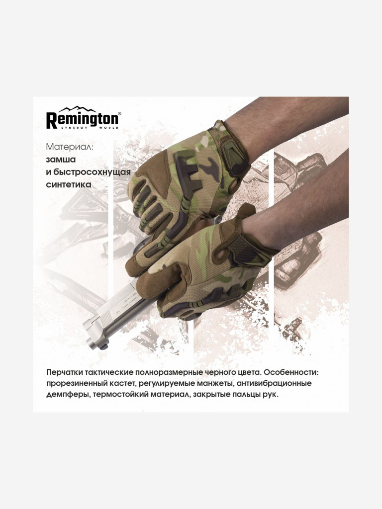 Перчатки Remington Tactical Camо