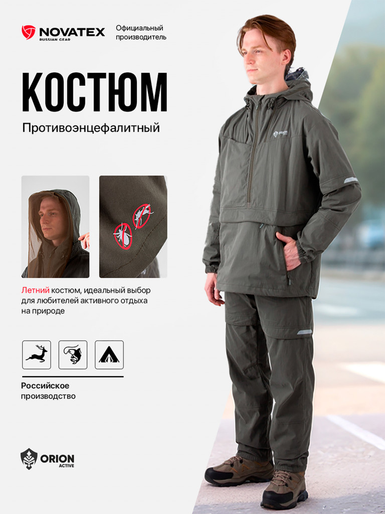 Костюм антиклещевой Элит Барьер ORION Active, холодный зеленый