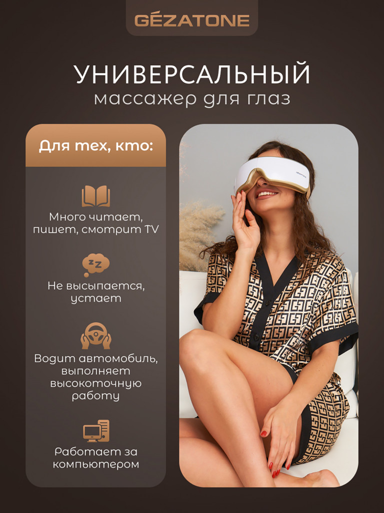 Массажер для глаз Gezatone ISee400 Deluxe