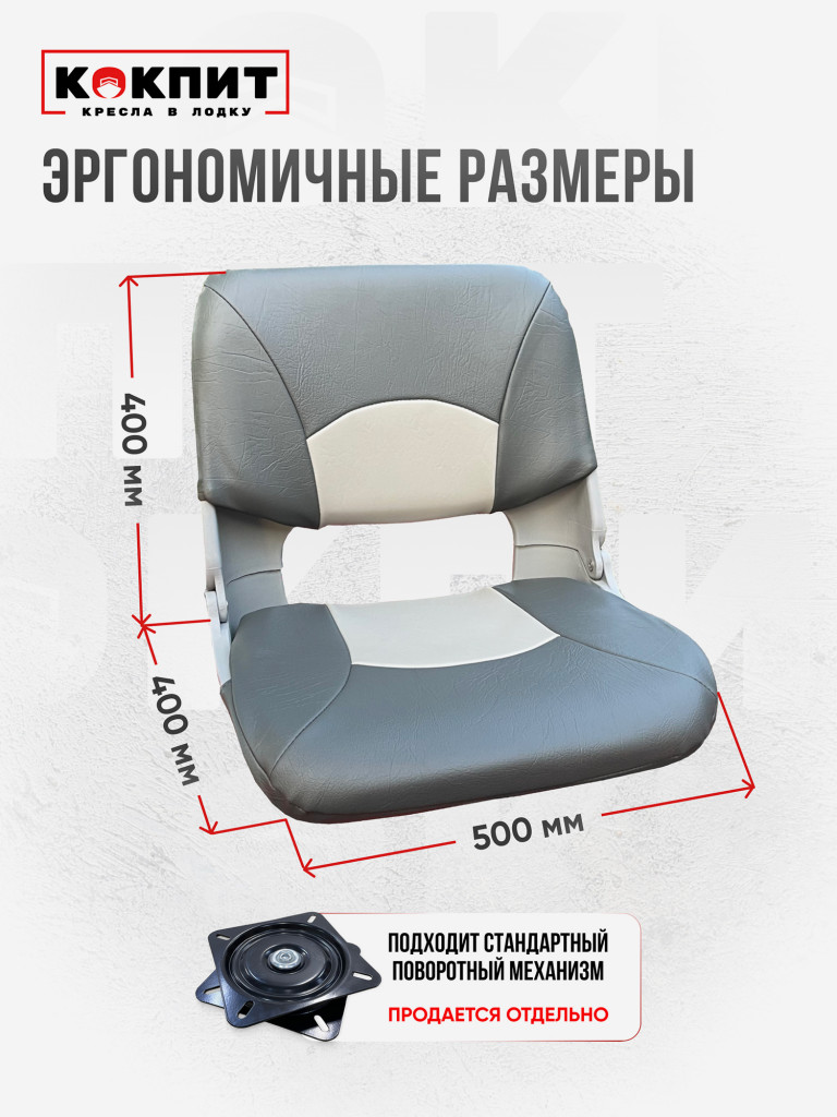 Кресло SKIPPER для лодок ПВХ и РИБ