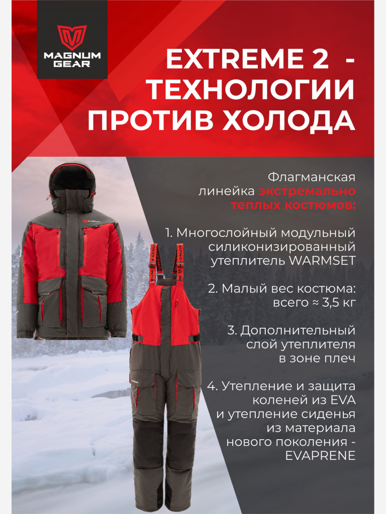 Костюм для рыбалки MAGNUM GEAR TITAN 2 -45° С красный