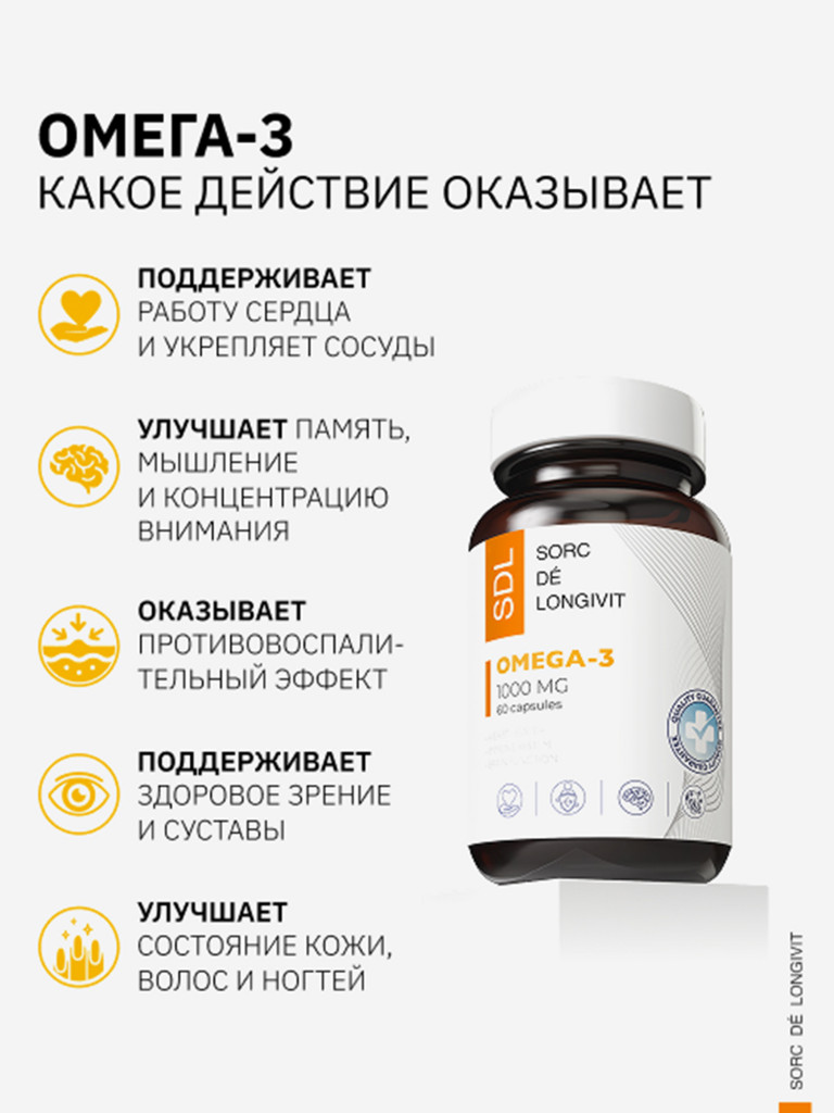 Омега-3 1000мг, SDL, 60 капсул