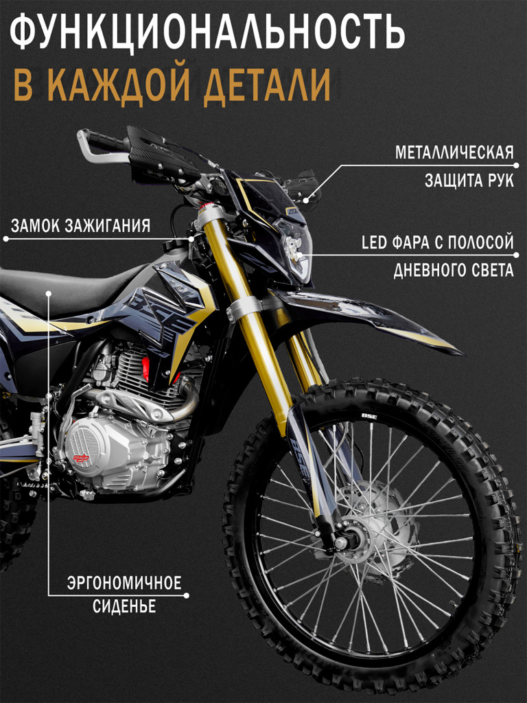 Эндуро / кроссовый мотоцикл BSE Z3 19/16