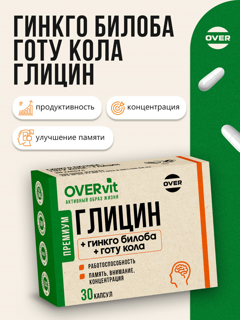 Гинкго билоба+Готу кола+Глицин,OVER, 30 капсул