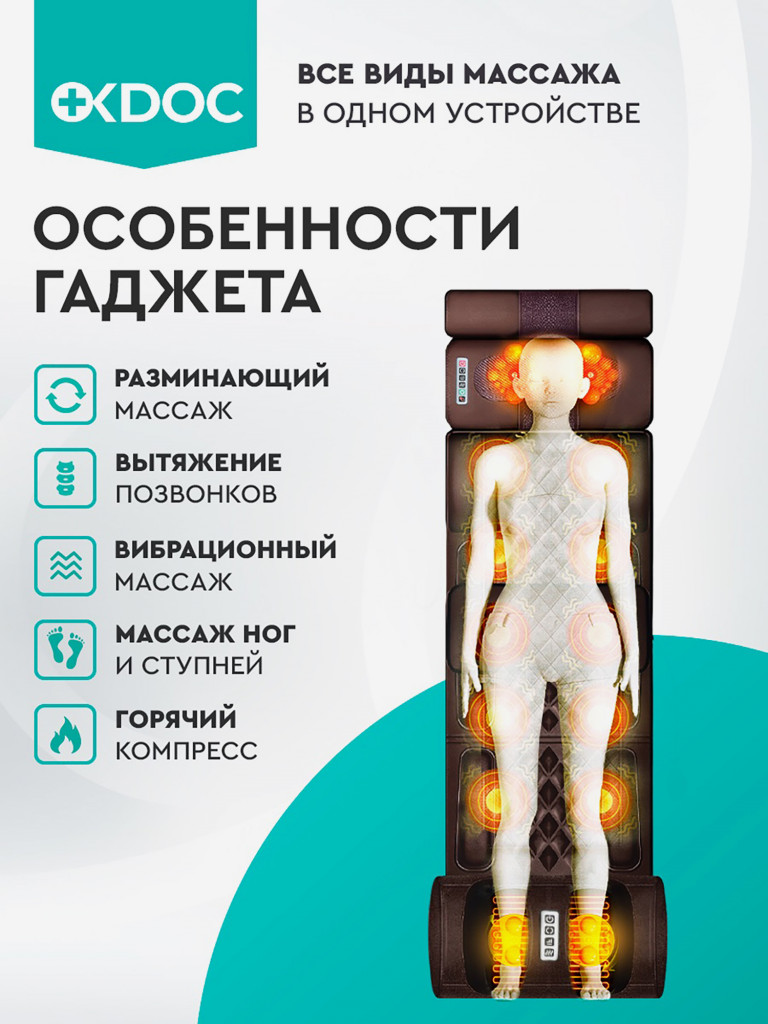 Матрас массажный OKDOC для всего тела кожа