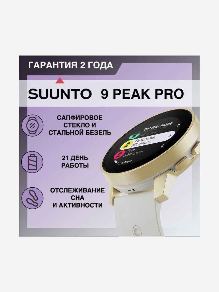Спортивные умные часы Suunto 9 Peak Pro Pearlgold
