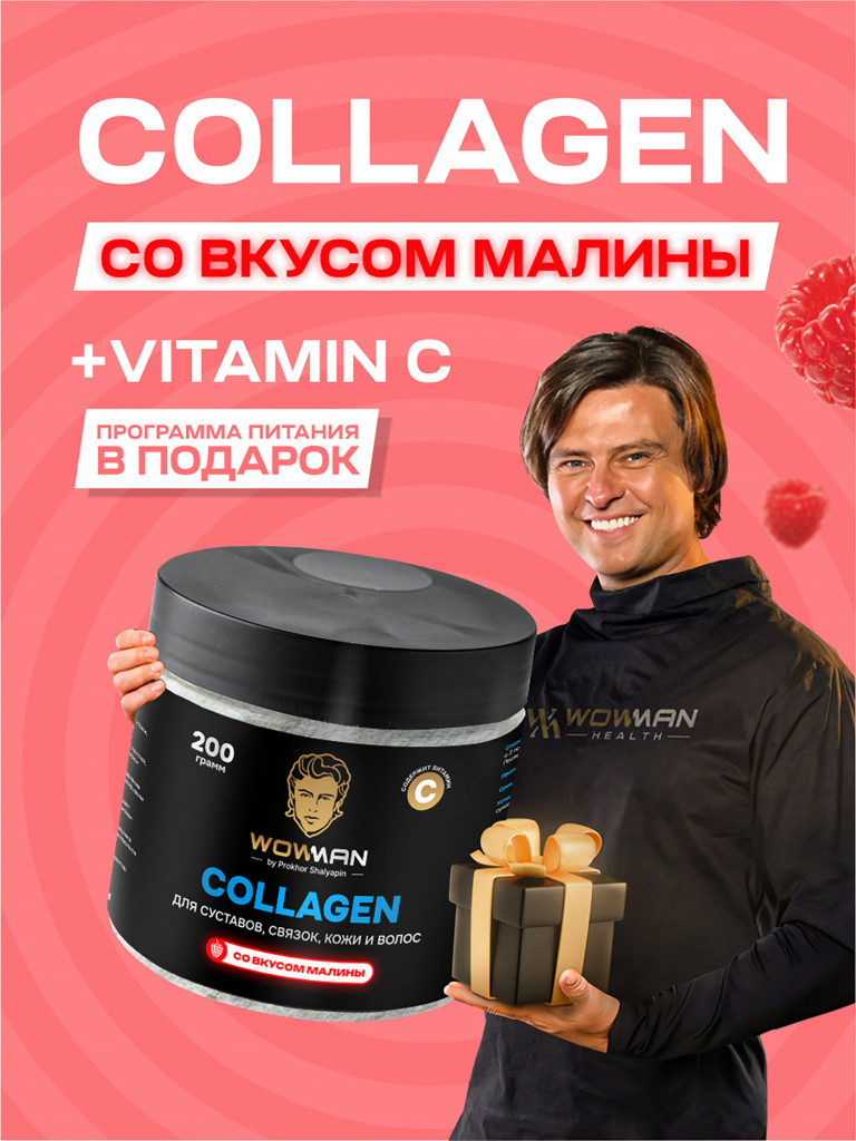 Коллаген гидролизованный с витамином С со вкусом малина WowMan WMNN1002