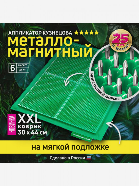 Аппликатор Кузнецова. Игольчатый коврик. Массажер на мягкой подложке, большой 30 х 44 см, зеленый
