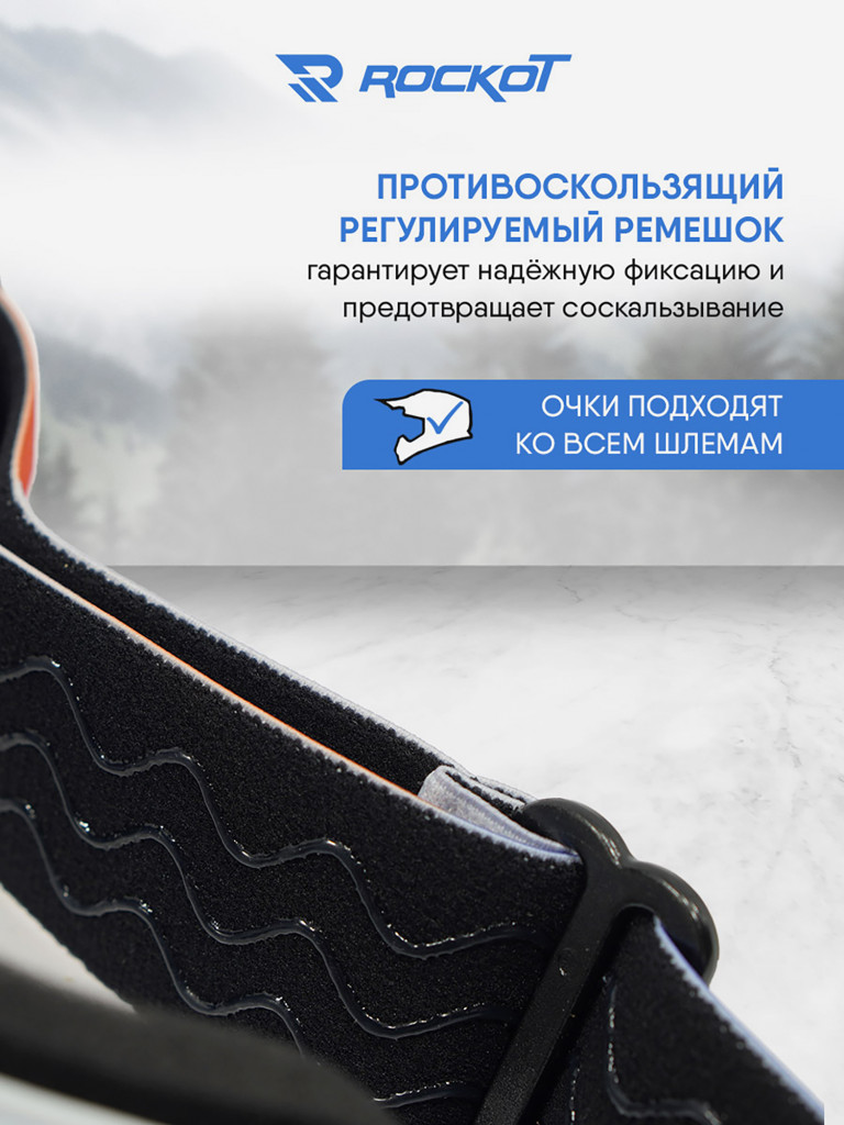 Очки кроссовые ROCKOT RM-323