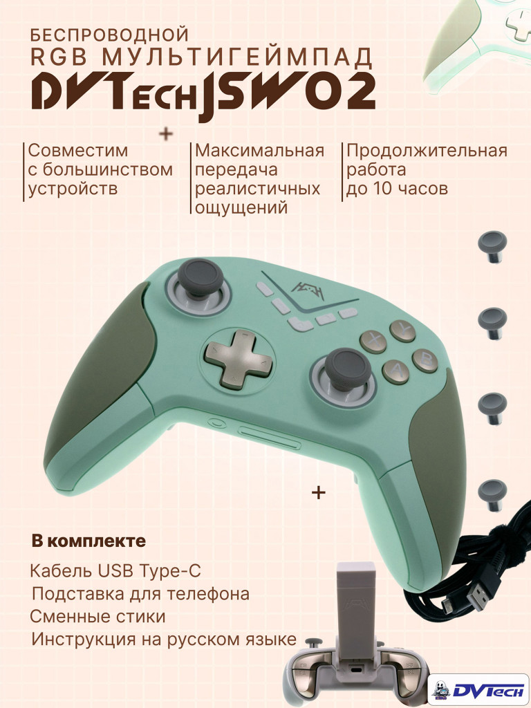 Беспроводной геймпад DVTech JSW02