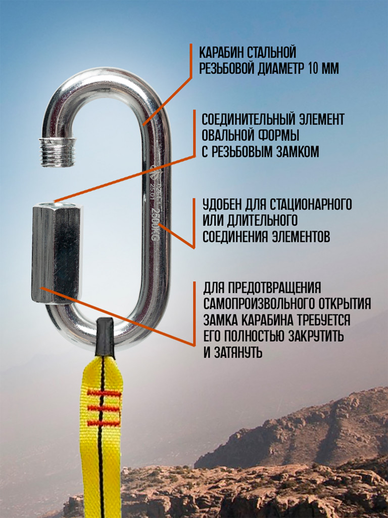 Карабин Rapid стальной резьбовой диаметр 10 мм