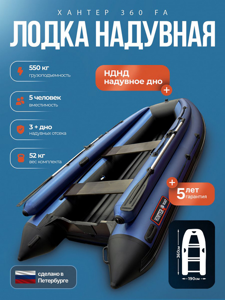 Лодка пвх под мотор Хантер 360 FA сине/черный
