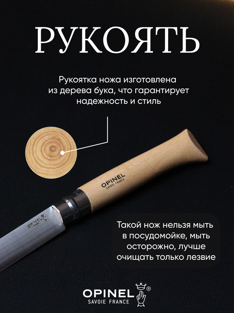 Нож Opinel №12, нержавеющая сталь, рукоять из бука, 001084