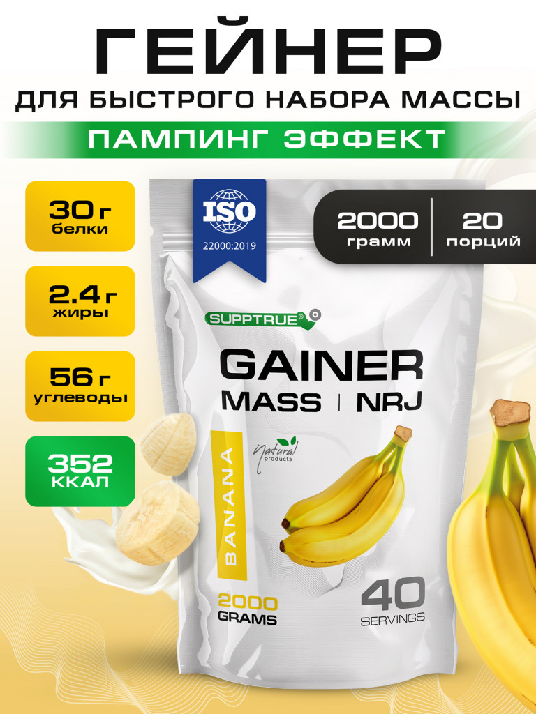 Гейнер Supptrue для набора мышечной массы со вкусом Банана