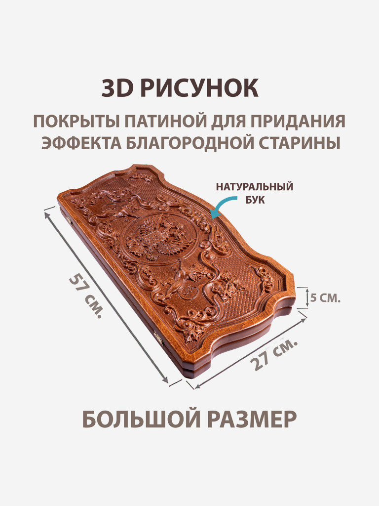Нарды большие деревянные резные из бука
